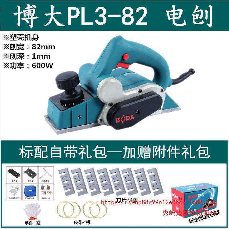 博大PL8-82E手电刨多功能小型家用电刨子手提木工刨机菜板刨推刨