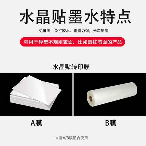 水晶标led光固化墨水UV平板打印机光油水晶贴中性打印机墨水