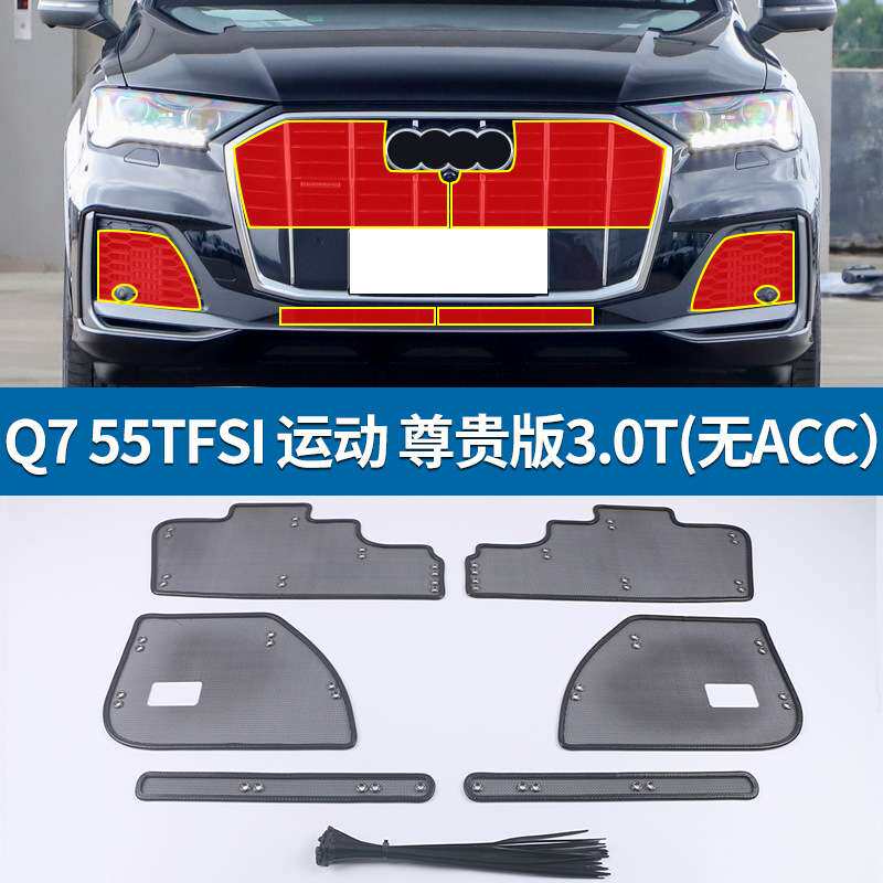 20-23款Q7 Q6汽车防虫网水箱保护网中网挡杨棉网过滤网罩防尘