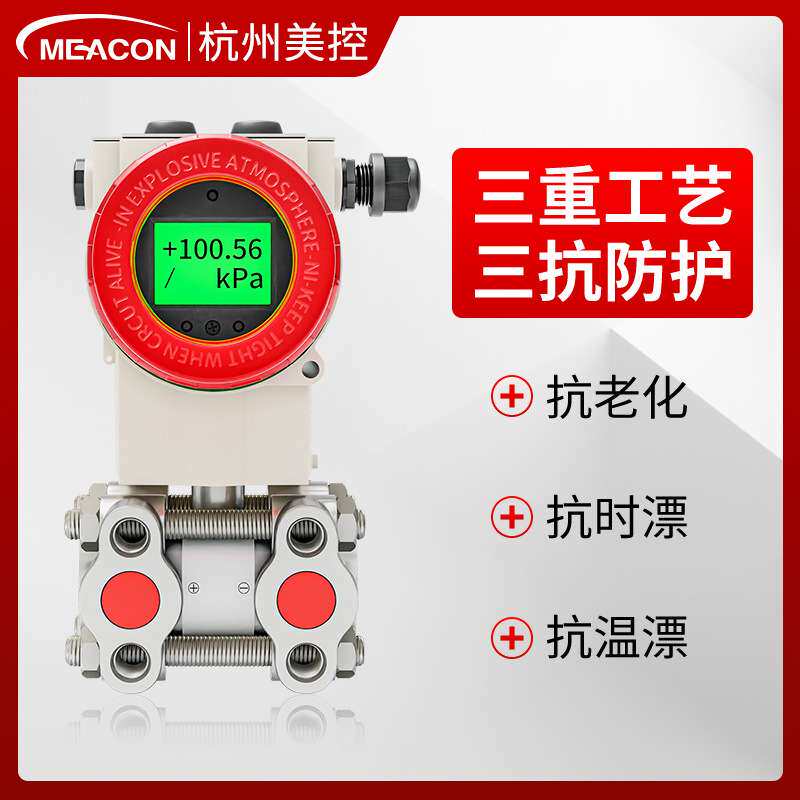 美控单晶硅差压变送器 单双法兰微电容式智能高精度压力变送器