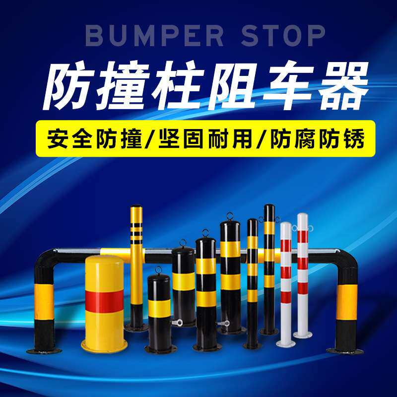 益宙圆柱防护地下车库桩子固定钢铁钢管警示柱铁立柱公路铁杆柱桩