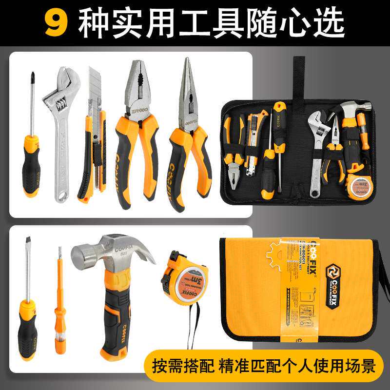COOFIX家用汽修工具套装铬钒钢9件套五金工具大全高品质实用工具