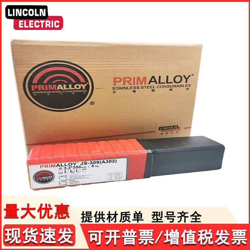 林肯电气不锈钢焊条JS-309LMo-16异种钢复合钢板超低碳不锈钢焊条