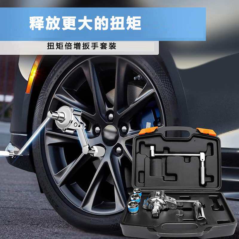 跨境铬钒钢省力轮胎扳手 汽车轮胎拆卸套筒扭矩倍增扳手套装工具