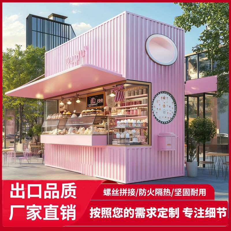 集装箱移动房临街商店奶茶店创意集装箱咖啡厅便利店铺集装箱商铺