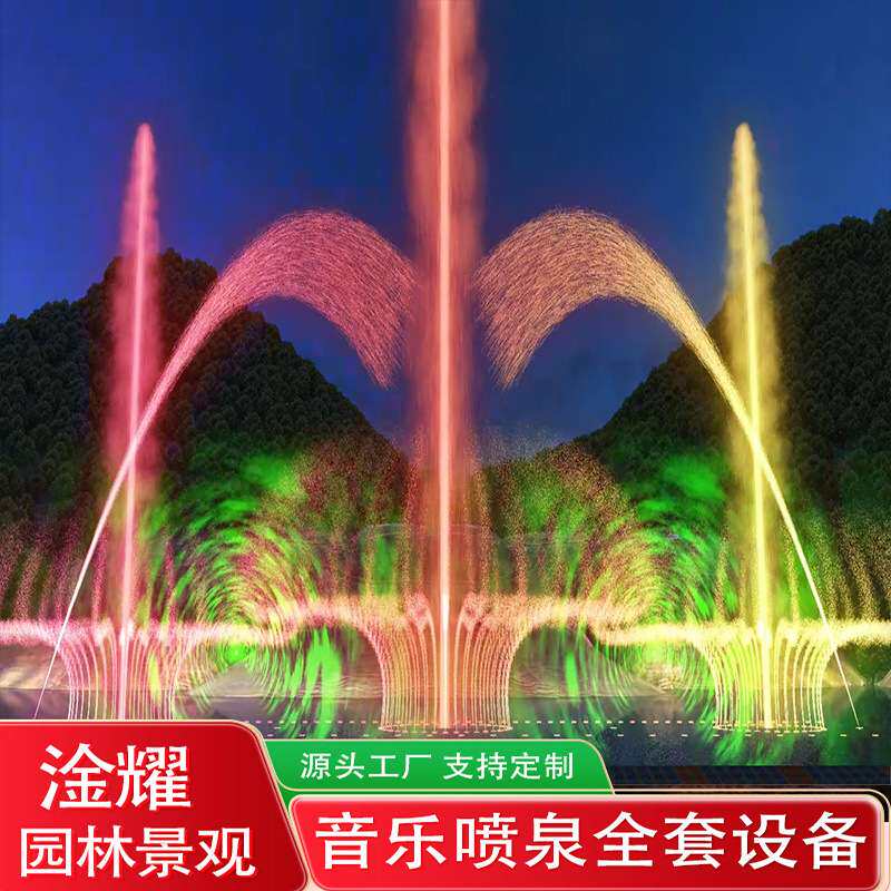 大型音乐喷泉全套设备厂家水池水景灯光大小型公园户外旱地涌泉水