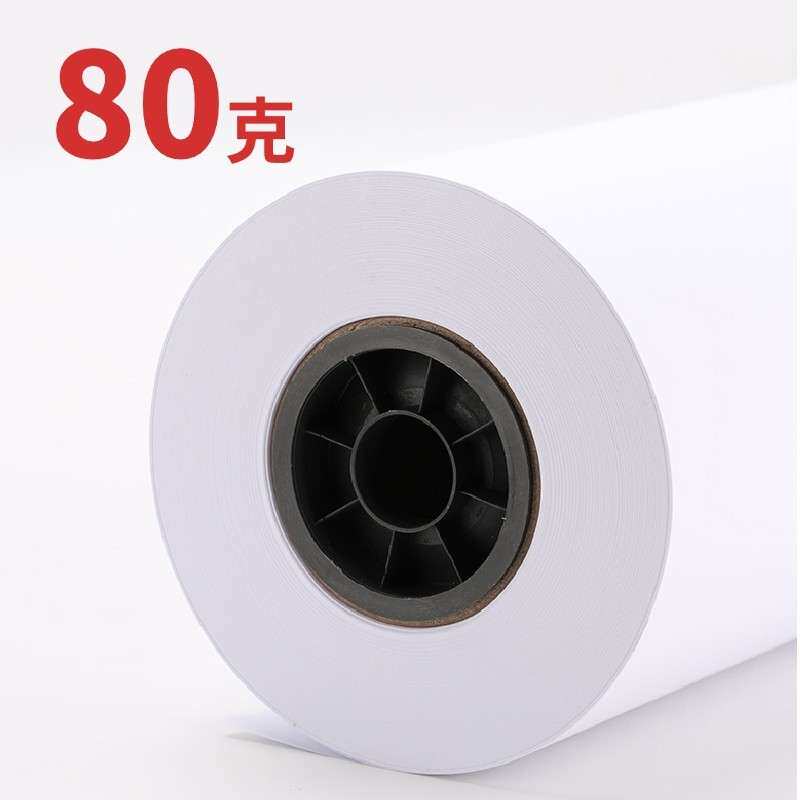 白图纸工程复印纸150米80g工程卷筒CAD制图纸A3超大白纸绘画纸