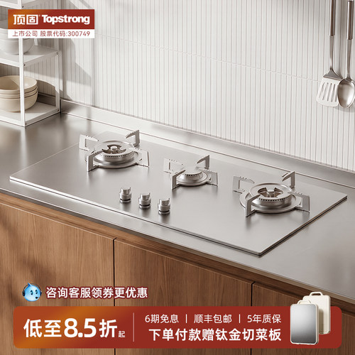 【新品】顶固T3三眼燃气灶家用304不锈钢天然气嵌入式日式多炉头
