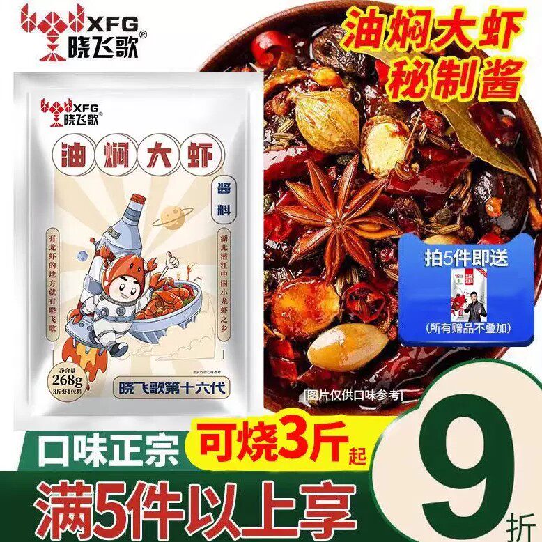 晓飞歌油焖大虾秘制酱麻辣香辣蒜蓉十三香小飞哥小龙虾尾调料包