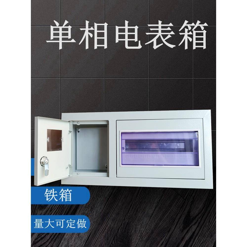 水平箱单相出租电表箱220V单门开气口电表箱铁箱12路/15路接线箱
