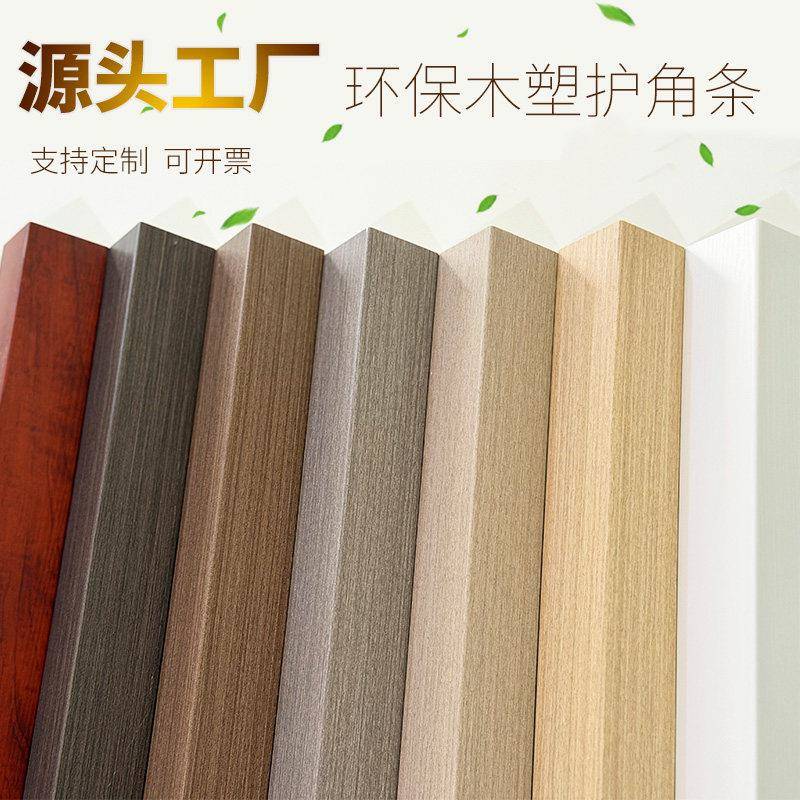 护角条 护墙角保护条pvc墙护角客厅装饰直角粘贴仿实木阳角包边条