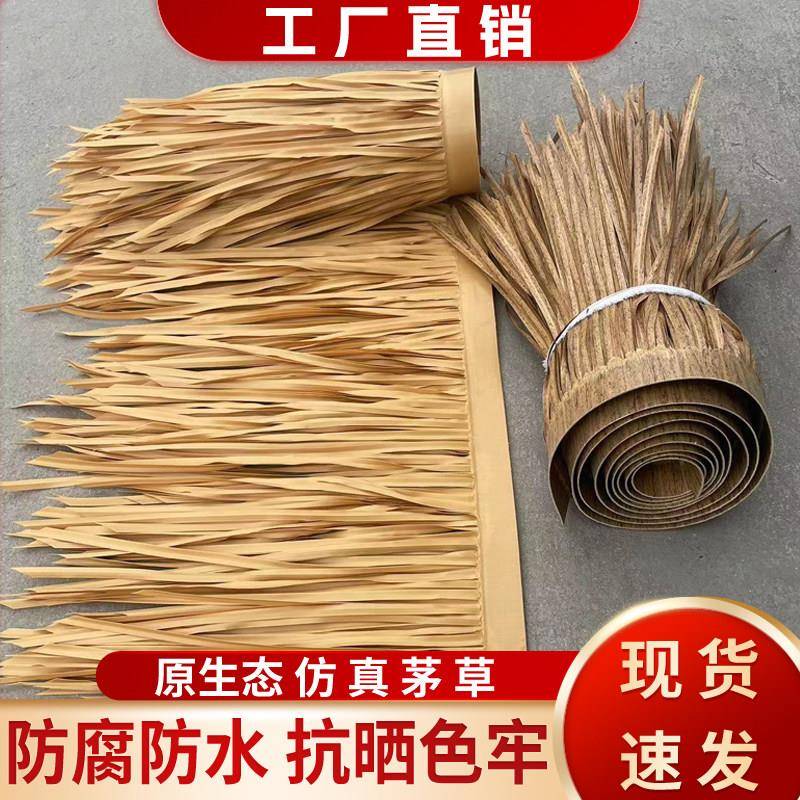 仿真茅草屋顶景区装饰假稻草农家乐塑料茅草瓦人造假毛草别墅民