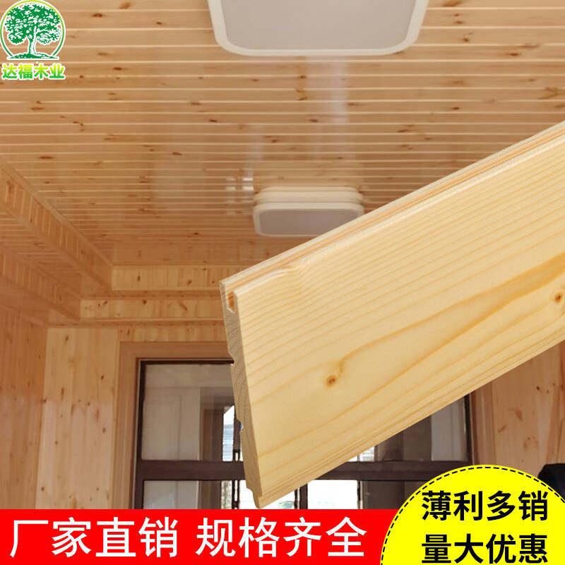 实木扣板免漆桑拿板阳台悬吊式天花板云杉护墙板木墙裙樟子松防腐