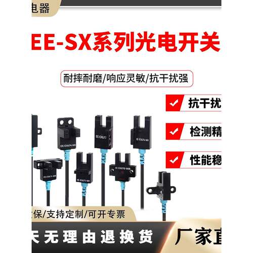 u型槽位光电开关限位传感器Ee-Sx670 671 672 674Wr三线制Npn常开