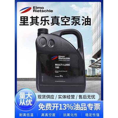 里其乐真空泵油MULTI-LUBE100/46 德国Rietschle里其乐真空泵油