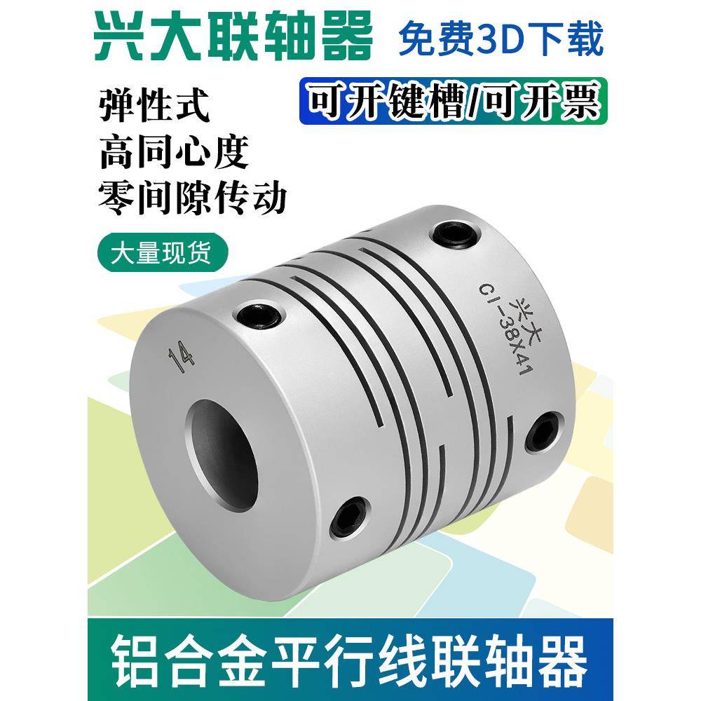 兴大CI铝合金弹性联轴器平行线顶丝式连轴器电机丝杆编码器连接器