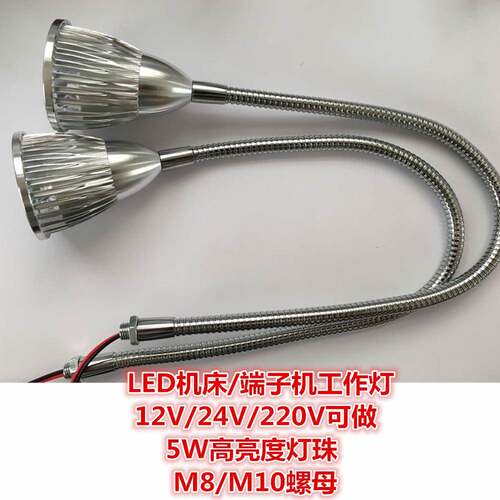 LED机床金属软管紫光萤光灯端子机灯12v24V5W灯杯维修灯植物灯