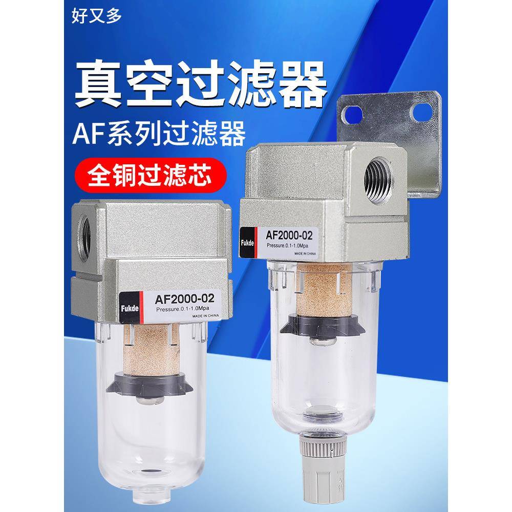 真空过滤器气动油水分离器AF2000-02空气负压气体排水真空泵气管