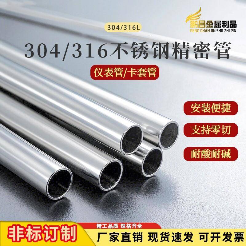 304/316不锈钢光亮卡套管薄壁圆管无缝管精密管仪表管BA管毛细管