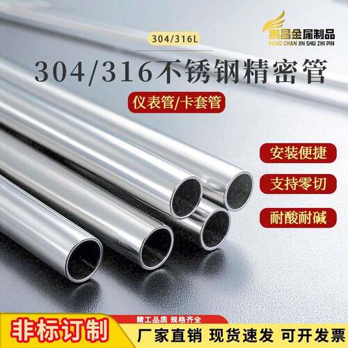 304/316不锈钢光亮卡套管薄壁圆管无缝管精密管仪表管BA管毛细管