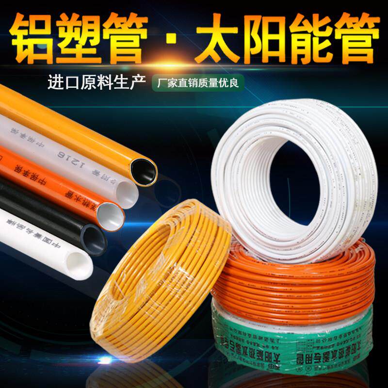 铝塑管太阳能热水管4分6分12PPR管