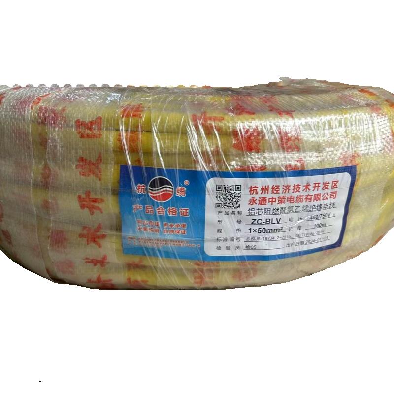杭州永通中策电缆铝芯单芯电线BLV1*16 1*185国标足米铝线杭缆牌