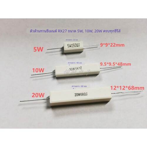 RX27 5W 10W 20W水泥电阻0.1R 4.7R 10R 15 39 20 47R 68 100欧1K