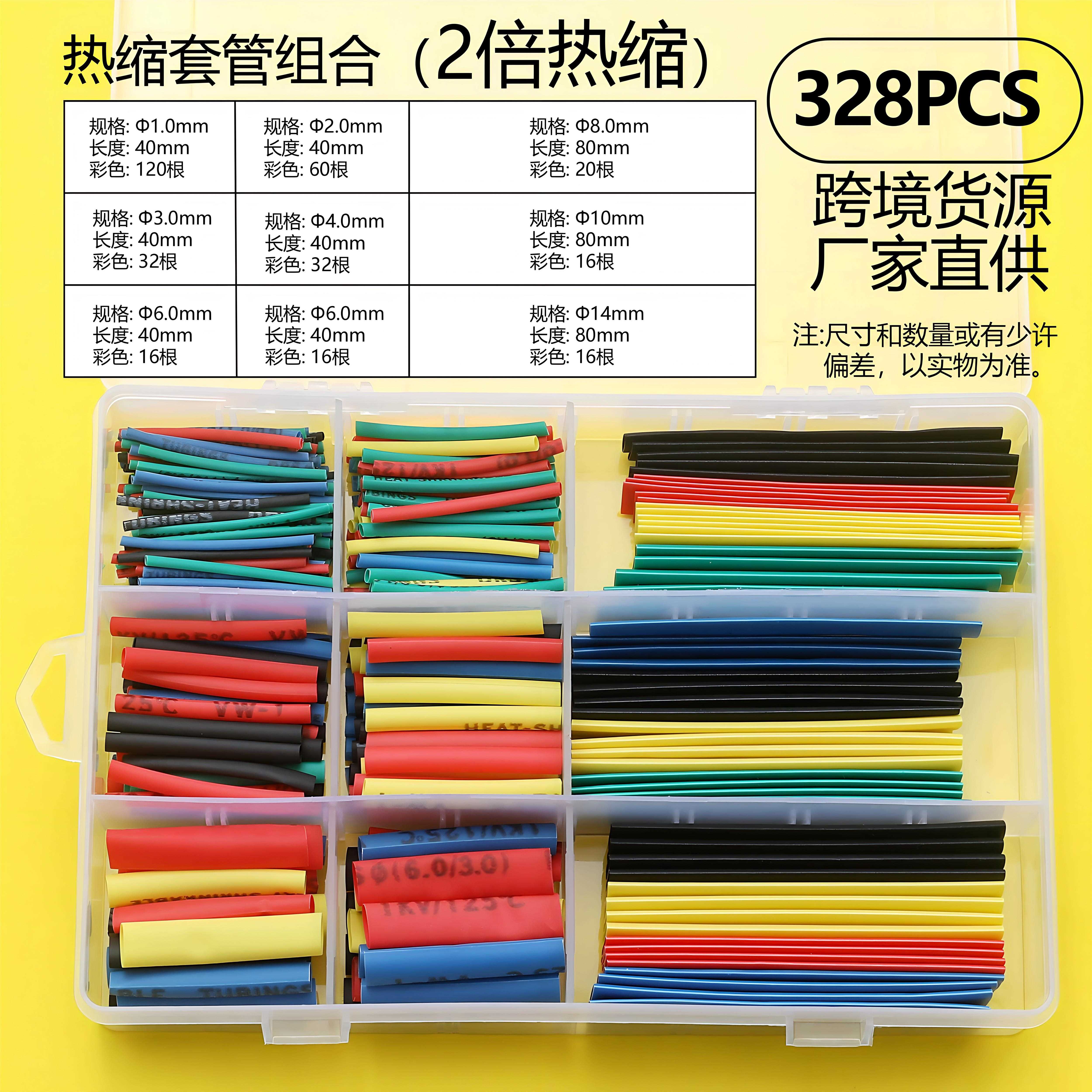 厂家直销热缩管绝缘套管阻燃收缩管电线套电工接线数据线防水接头