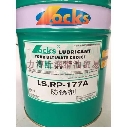 洛斯防锈剂LS.RP 10 17 21 32 68 148 150 177 177A 179 182 W-S