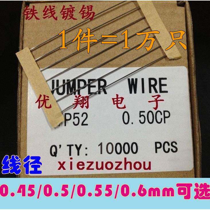 PCB跨线/跳线 跨线 0.45/0.5/0.55/0.6粗 电阻零欧 T52型镀锡编带