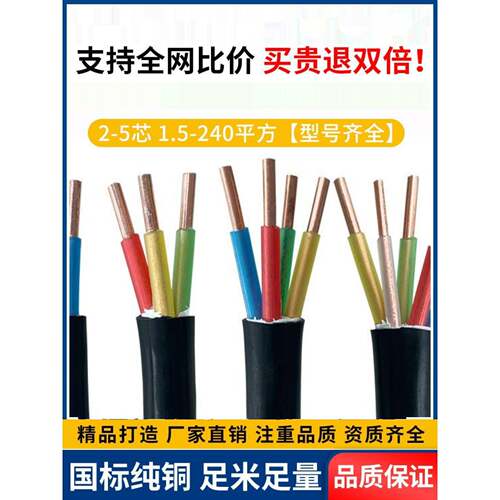 Y J V 国标铜芯交联聚乙烯绝缘聚氯乙烯护套电力电缆2芯3芯4芯5芯
