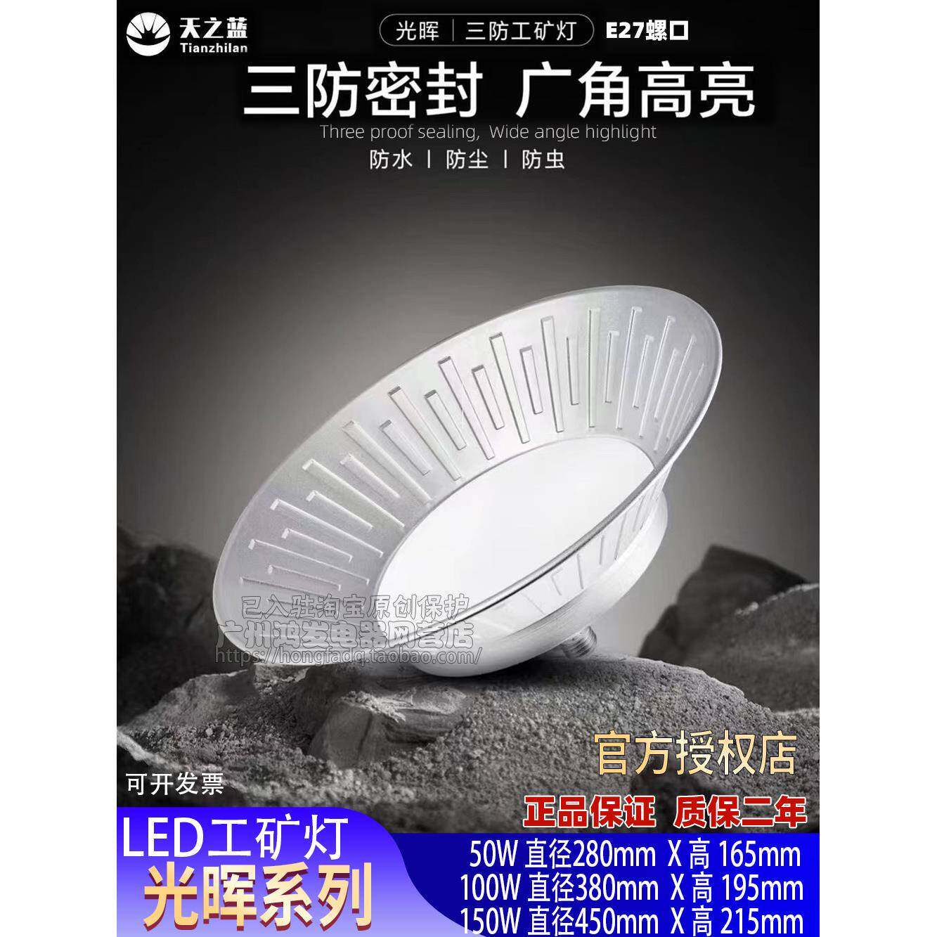 天之蓝光晖led三防工矿灯50W100仓库厂房吊装工厂工程广角照明E27