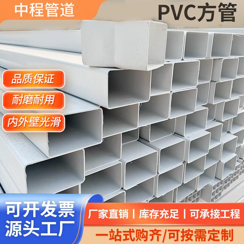 PVC方管天沟水槽落水雨水管水培种植排水管方形塑料管护栏警示桩