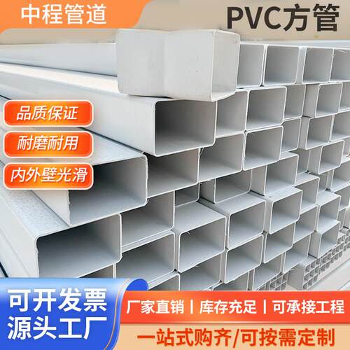 PVC方管天沟水槽落水雨水管水培种植排水管方形塑料管护栏警示桩