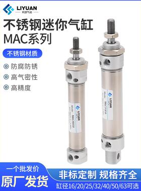 气动不锈钢气缸带缓冲MAC16/20/25/32/40/50/63*25-50/75/100/125