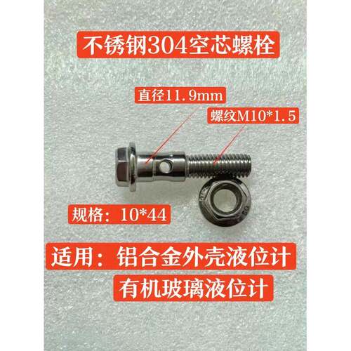 液位计油位计水有机玻璃YWZ专用螺栓空芯螺丝M10铁质M12不锈钢304