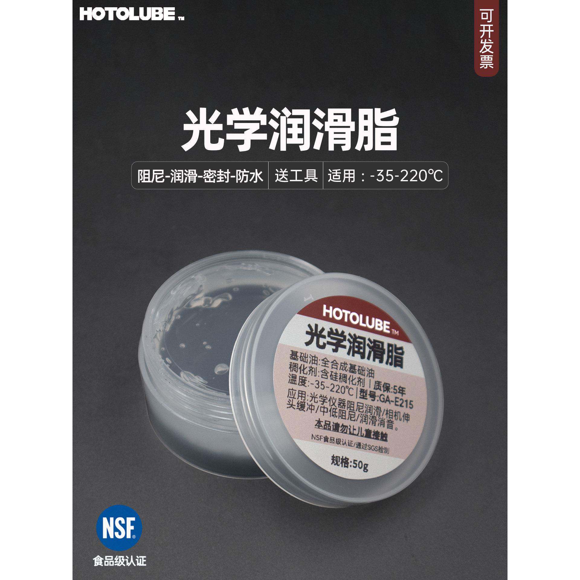 光学镜头润滑脂阻尼缓冲 显微镜天文望远镜中高阻力润滑硅脂防锈