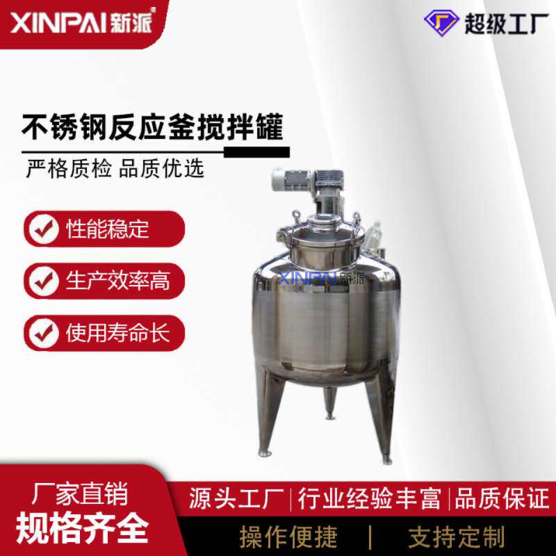 304食品卫生级搅拌罐调配混合罐冷热缸 酶解罐 可蒸气电加热
