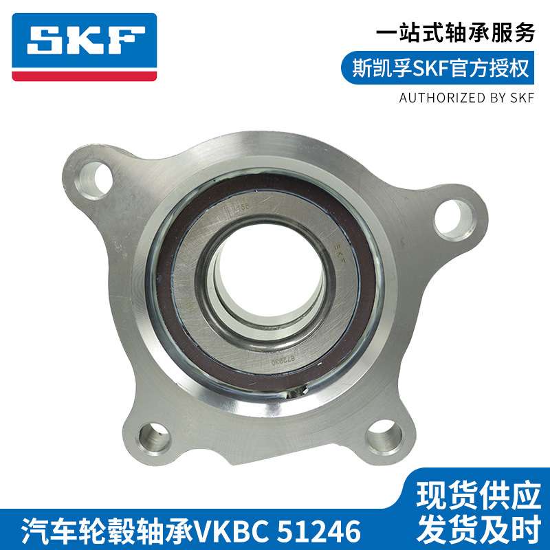 skf汽车轮毂轴承单元 进口现货欧宝VKBC51246高速轮毂轴承组件