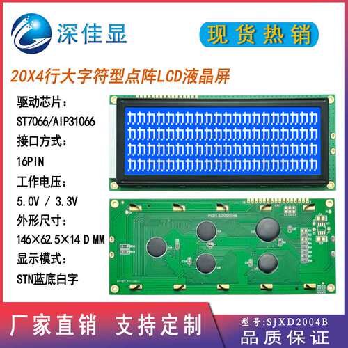 单色字符型LCD液晶屏COB模组STN蓝屏白字 20*4大字符高清数显屏幕