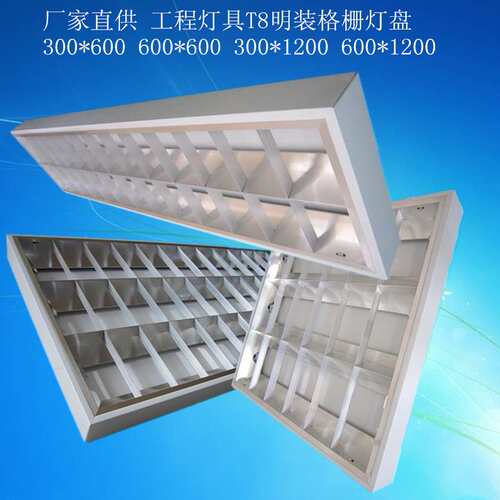 调顺厂家T8 明装格栅灯盘 3*40W 铝格栅灯 1200*600镜面铝 LED灯
