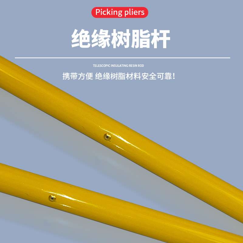 铁路接触网用拾物钳铁路电气化拾物钳带电危险区域绝缘拾物钳