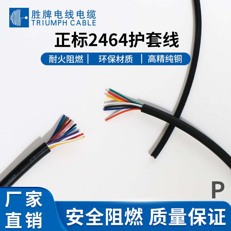 胜牌供应聚氯乙烯电线2464 12AWG9芯线 耐燃阻燃引线ROSHROHS