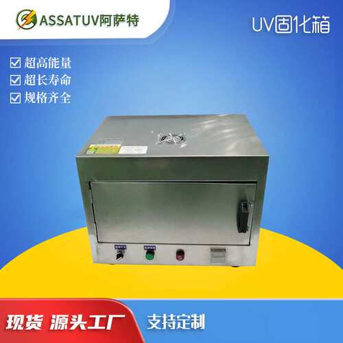 厂家供应抽屉式紫外线UV光固化机 实验用UV胶1KW2KW3KWuv固化机炉