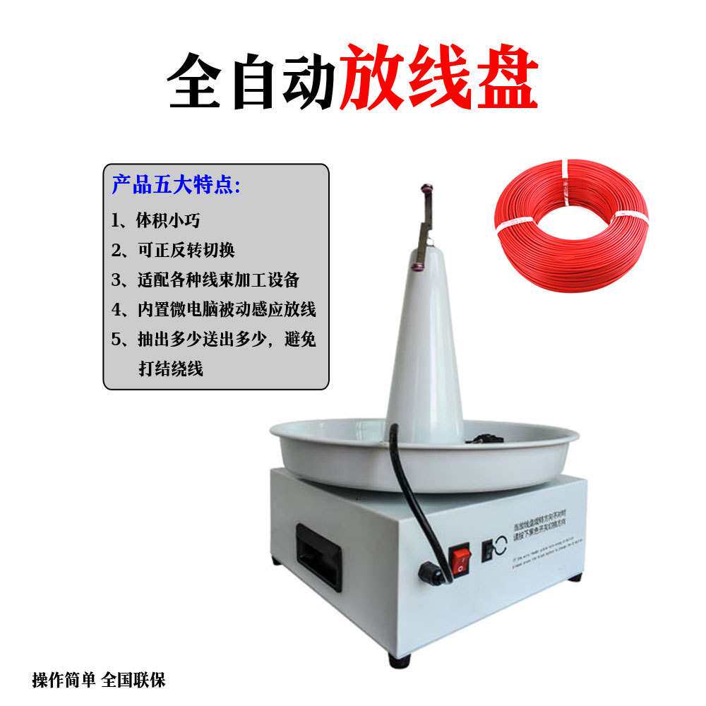 深圳厂家电线电缆放线器电工放线架旋转感应裁线机自动放线盘