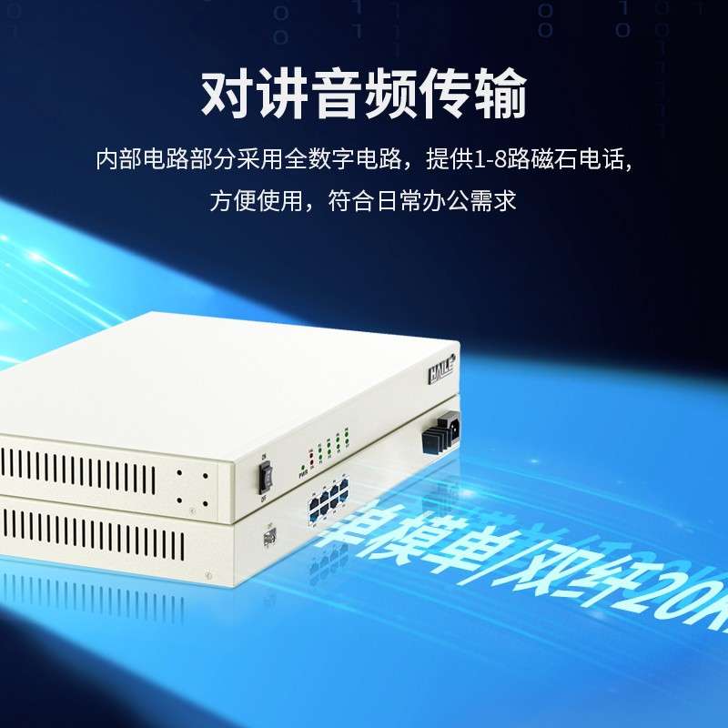 数字电话光端机 8路纯磁石电话 单模单/双纤20公里1对机架式