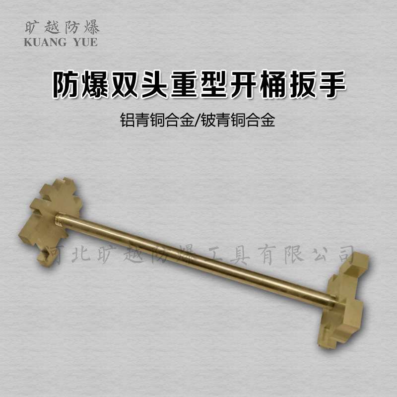 200L升油桶开盖器全铜铁桶扳手防爆双头开桶扳手双头开盖扳子工具