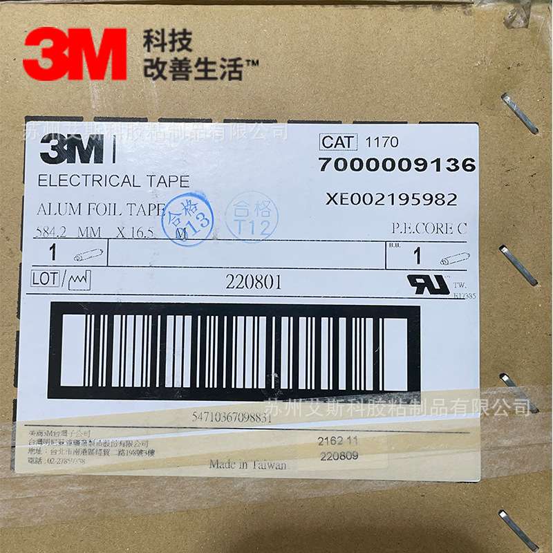 3M铝箔屏蔽胶带1170耐温导电屏蔽金属铝箔胶带电磁干扰屏蔽胶带
