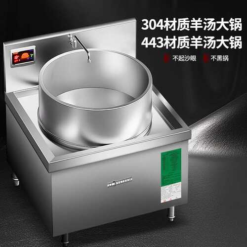 羊肉汤锅商用电磁灶大功率食堂淮南牛肉汤电磁炉大锅灶熬汤炉