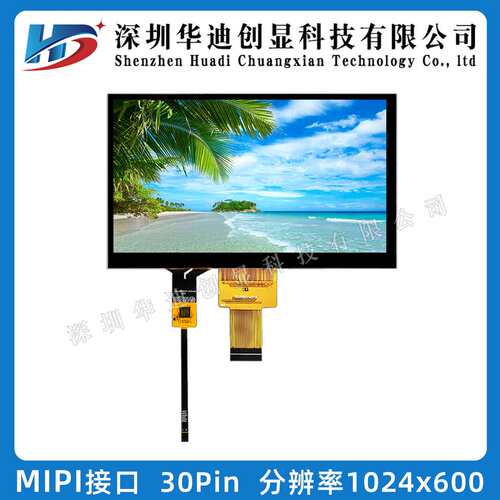 7寸TFT1024*600高清点阵液晶显示屏 7寸LCD屏7寸MIPI屏插接30PIN